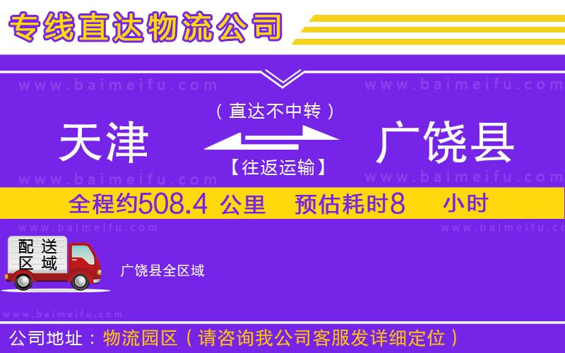 天津到廣饒縣物流專線