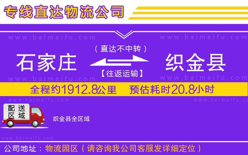 石家莊到織金縣物流專線