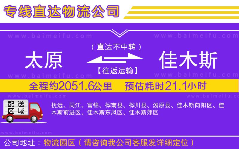 太原到佳木斯物流專線