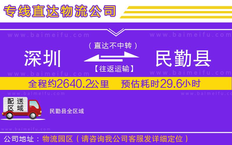 深圳到民勤縣物流專線